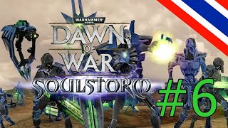 【TGTV】 Warhammer 40K Dawn of War Soulstorm 🎮Necron Campaign🎮  Part 6 ซับไทย [upl. by Elfont920]