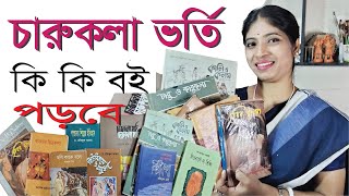 DU fine arts admission which book will read  চারুকলা ভর্তির জন্য কোন কোন বই পড়বে [upl. by Newg]