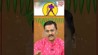 ಕುಂಭ ರಾಶಿಯವರ ಭವಿಷ್ಯ ಹೇಗಿದೆ shorts ugadi Horoscope ugadi2024 UgadiVarshaBhavishya [upl. by Mohl]