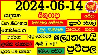 DLB NLB Lottery Results අද සියලු ලොතරැයි ප්‍රතිපල Today show දිනුම් අංක All 20240614 result ada [upl. by Derrej181]