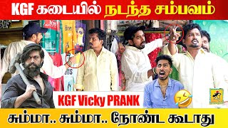 KGF Vicky Prank  வயிறு வலிக்க சிரிங்க  Katta Erumbu [upl. by Eiralih122]