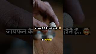 घर के खाने की ताकत को पहचानो  जायफल drrobin facts remedis health ayurved doctor remedy [upl. by Airahs68]