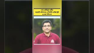 ডিগ্রিতে পড়ে ১ম বিসিএসে প্রশাসন ক্যাডারmotivation bcs youtubeshorts [upl. by Mond]