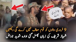 Latest Video Of Shehbaz Sharif Speaking Truth Viral  PTI Latest News  Politics [upl. by Blen]