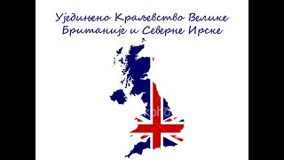 Ujedinjeno Kraljevstvo Velike Britanije i Severne Irske [upl. by Funda183]