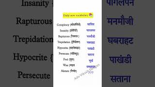 Daily new Vocab  Basic English Practice  Adv Vikash Devgan  English Speaking Practice shorts gk [upl. by Eniamat942]