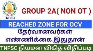 TNPSC GROUP 2A NON OT 202224 REACHED ZONE FOR OCV உள்ள தேர்வர்களின் எண்ணிக்கை இதுதான்இளவட்டம் [upl. by Ferd]