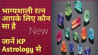 Best Gemstone As Per KP Astrology Know Your Lucky Gemstone Hindi [upl. by Steffy]