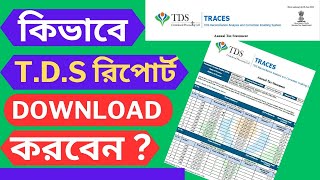 How To Download TDS Report In Bengali  TDS Download From Income Tax Department Portal [upl. by Sualokcin680]