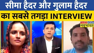 Seema Haider और पति Ghulam Haider ने की नवभारत पर Exclusive बातचीत किया बड़ा खुलासा  Pak News [upl. by Antonietta]