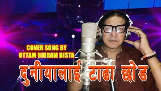 Duniyalai Tadha Chhoda  Prakasha Shrestha  Nepali Movie Song  Cover By Uttam Bikram Bista [upl. by Halfdan]