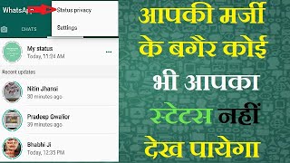 WhatsApp Status Privacy  How to use Status Privacy  WhatsApp Status me Privacy Setting Lagaye [upl. by Jaffe845]