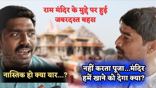 Loksabha BJP समर्थक राम मंदिर से गदगद लेकिन जरा इस युवक की सुनिए कहा मंदिर खाने को देगा क्या [upl. by Rumilly]