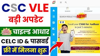 CSC New Update  CSC से चाइल्ड आधार CELC ID पासवर्ड मिलना शुरू  Child Enrollment CSC New Update [upl. by Tarabar]