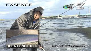 EXSENCE S900MH／R”Wild Contact”松岡豪之×河川 編 [upl. by Kaslik]