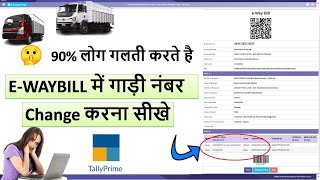 How to change Vehicle no in Eway bill  Eway bill me vehicle number change kaise kare [upl. by Catharine757]