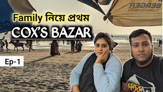 কেমন ছিলো আমাদের প্রথম কক্সবাজার যাওয়া। l Cox’s bazar Ep1 l Imtiaz provat [upl. by Harriette]