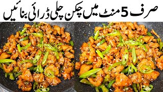 Chicken Chili Dry Restaurant Style  چکن چلی ڈرائی ایک بار بناؤ اور سب کو دیوانہ بنا لو  Chinese [upl. by Tobiah]