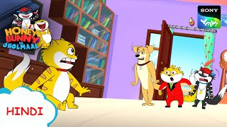 हनी बनी बने करोड़पति I Hunny Bunny Jholmaal Cartoons for kids Hindiबच्चो की कहानियां Sony YAY [upl. by Lolande]