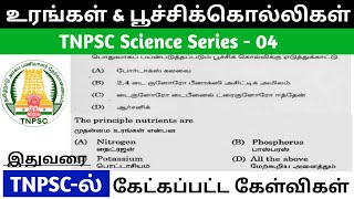 Fertilizer and Pesticides  உரங்கள் amp பூச்சிக்கொல்லிகள் TNPSC previous year questions 20162023 [upl. by Bui69]