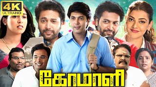 Comali Full Movie In Tamil  Jayam Ravi  Kajal Aggarwal  Samyuktha Hegde  360p Facts amp Review [upl. by Pazice850]