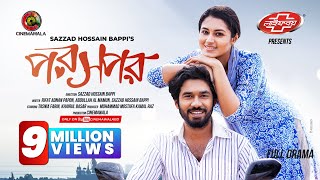 Poroshpor  Full Drama  Tasnia Farin  Khairul Basar  Sazzad Hossain Bappi  New Natok 2024 [upl. by Ekal]