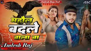 Raj Kara Sona ho mahol badale vala ha golu gold new bhojpuri song bhojpuri 2024 [upl. by Ynetsed366]