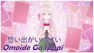 Tokidoki Bosotto Russiago de Dereru Tonari no Alyasan Ending 3 Full 【AMVOmoide Ga Ippai Lyrics】 [upl. by Anigriv]