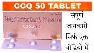 CCQ 50 Tablet  Clomifene Citrate amp Ubidecarenone Tablet  CCQ 50 for Pregnancy  Edupharmacy [upl. by Bunde]