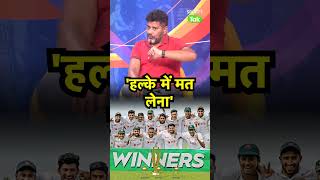 VIKRANT GUPTA ने क्यों कहा कि BANGLADESH को हल्के में मत लेना Sports Tak [upl. by Anairad]