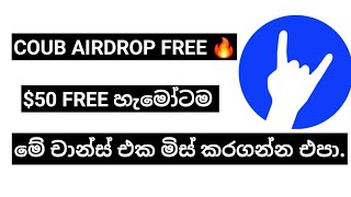 Coub Airdrop Sinhala  මේ චාන්ස් එකනම් මිස් කරගන්න එපා🤑👍  IetrBro [upl. by Idroj]