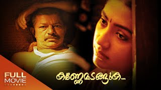 Kanne Madanguka Malayalam Full Movie  Murali Navya Nair Baby Neeraja  കണ്ണേ മടങ്ങുക [upl. by Katina]