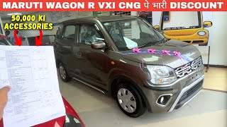 2024 Maruti WagonR VXI CNG के साथ 50000 की Accessories पे भारी छूट [upl. by Poler348]