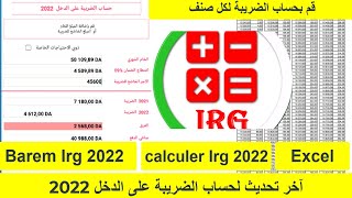 irg2022 تطبيق حساب الضريبة على الدخل 2022 و حساب الأجور [upl. by Graff]