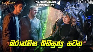 The Flash සිංහල Review  Season04  Episode13  The Flash Tv Series Explan  slcinemaythraa [upl. by Siddra285]