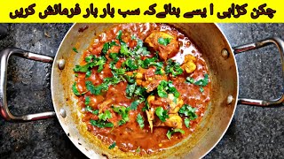 Kadai Chicken Recipe – Spicy and Flavorful Chicken Curry [upl. by Donata270]