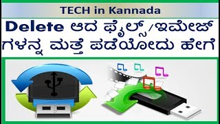 How to recover deleted files from Pendrives and cards  Kannada [upl. by Nnep]