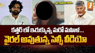 మీరే కాపాడండి సారూ  Qatar Women Request Nara Lokesh And Pawan Kalyan  iNews [upl. by Oynotna]