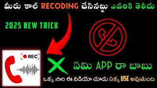 Call Recording Without Announcement in Telugu  Best Call Recording App 2025  Call Recording [upl. by Aisetra181]