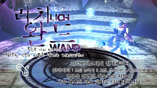 KOR Getamped test server Accessories Analysis   Lich Wand  리치완드 분석 [upl. by Anes]