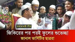 নতুন ইতিহাস গড়ল খিলগাঁও রেলওয়ে কলনী মাঠে মাহফিল চলাকালীন সময়ে  qatar tv  কাতার টিভি [upl. by Ydal296]