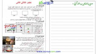 تحضير إختبار الثلاثي الثاني للسنة أولى متوسط مع الأستاذ وسيم حلاسة جزء 2 [upl. by Frankhouse529]