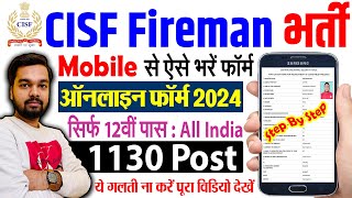 CISF Constable Fireman Online Form 2024 Kaise Bhare Mobile Se  How to fill CISF Fireman Form 2024 [upl. by Inihor]