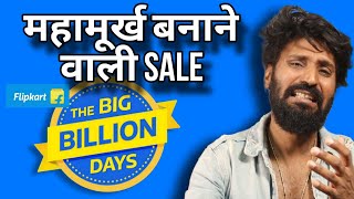 Exposed Flipkart Big Billion Days  ₹1 sale Smartphone iPhone 12  iPhone 13  iPhone 15  Offers [upl. by Hankins]