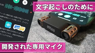 声に出した全てを文字化。最強のAI自動文字起こしLangogo Mini で働き方が変わる。Notta翻訳アプリスマホiPhone [upl. by Hoenack]