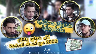 صريح جدا شباب جزائري quotبطالquot بملابس باهضة الثمنأين يكمن السر ؟ [upl. by Handel]