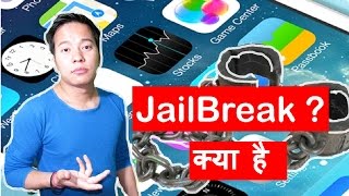 What is iphone JailBreaking  Advantage amp Disadvantage  How To install  kya Hai [upl. by Dunkin]