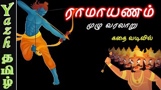 ராமாயண கதை முழுவதும்  கதை வடிவில்  ராமாயணம்  Ramayanam [upl. by Creedon]