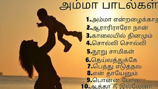 இதயத்தை தொடும் அம்மா பாடல்கள்Amma sentiment SongsAmma songsAmma tamil songs collectionAmmaa [upl. by Josepha728]