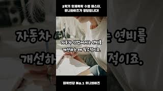 🎈모든 것은 유체역학 이었다☆ 대학인강 No1 유니와이즈 [upl. by Musa]